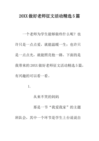 20XX做好教师征文活动精选5篇