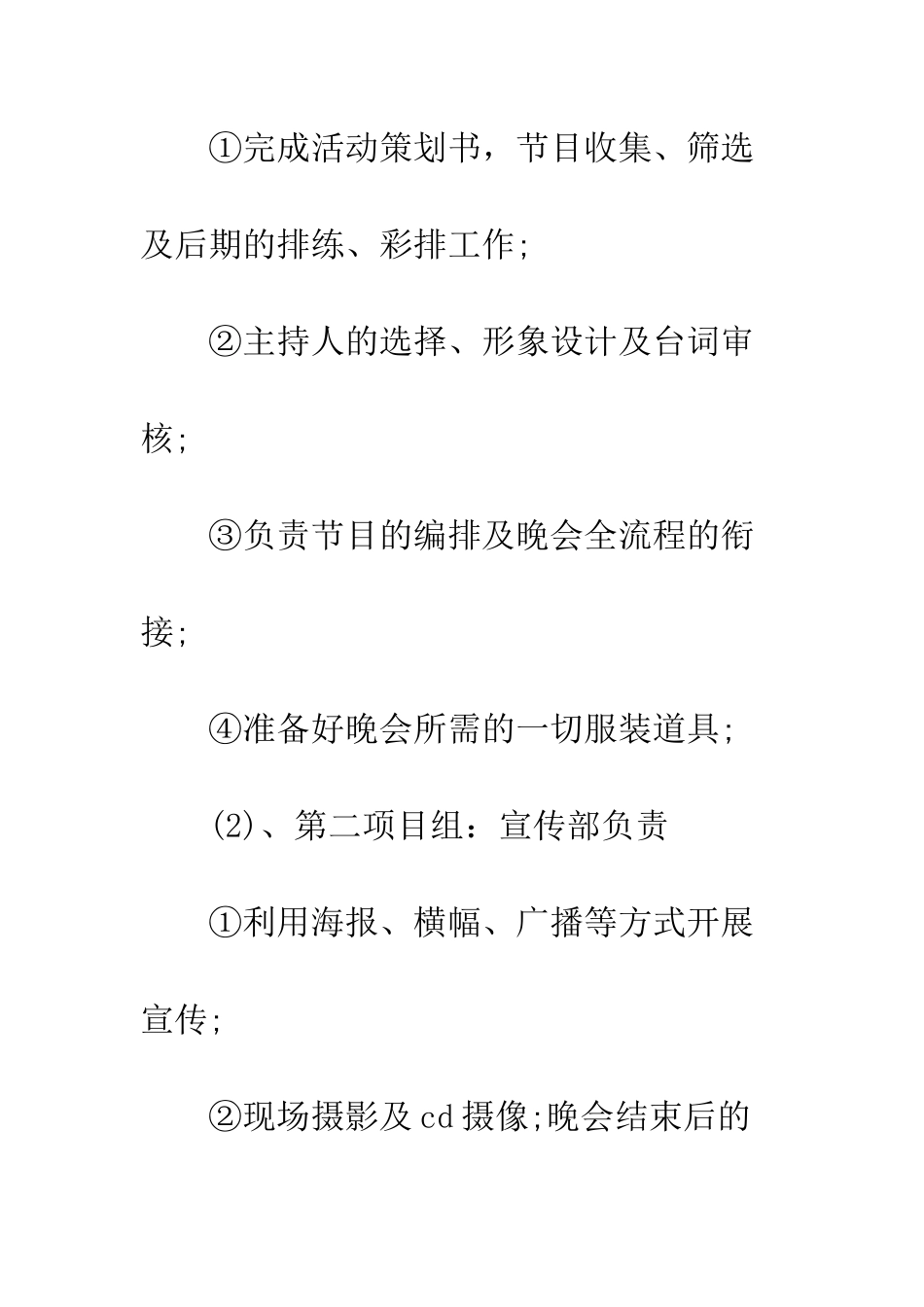 20XX元旦晚会策划书精选三篇_第3页