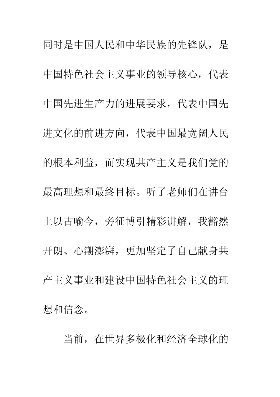 20XX党员党校培训心得体会_第2页