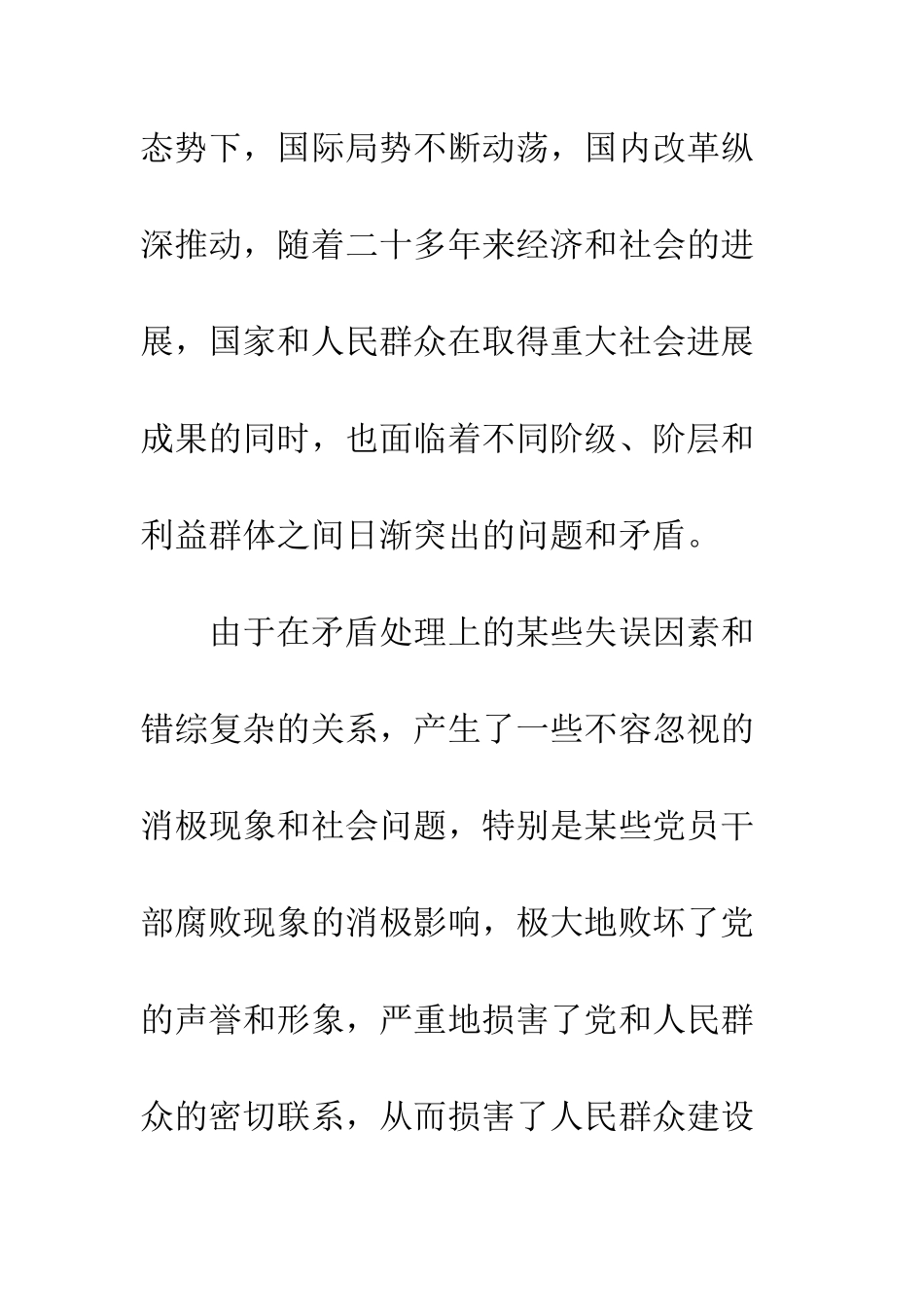 20XX党员党校培训心得体会_第3页