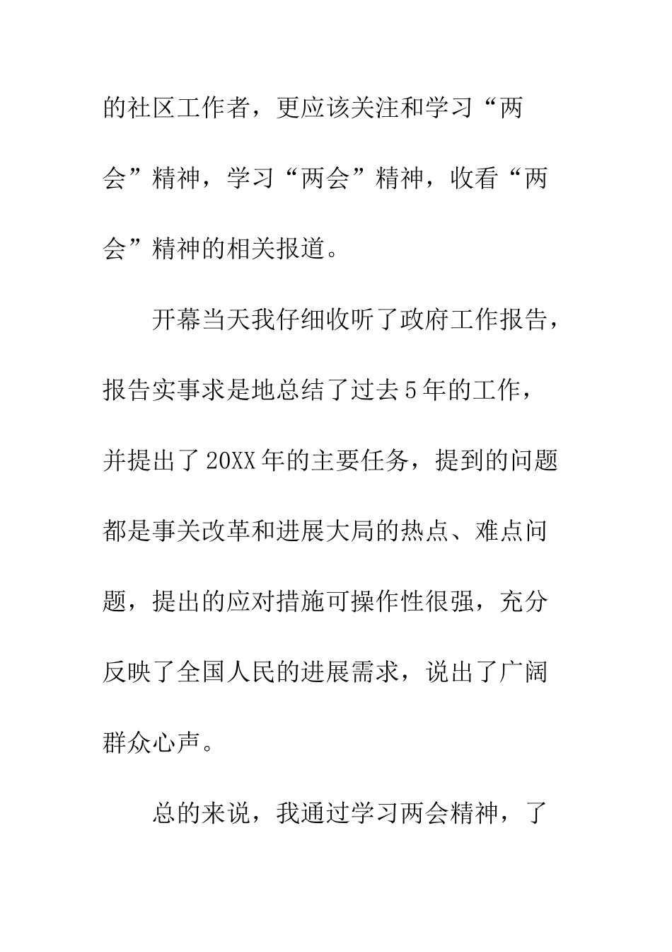 20XX党员学习两会精神心得体会_第2页