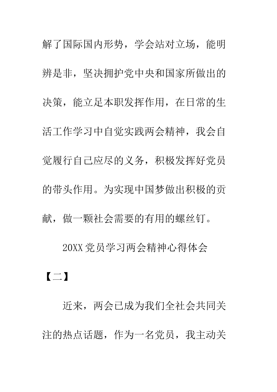 20XX党员学习两会精神心得体会_第3页
