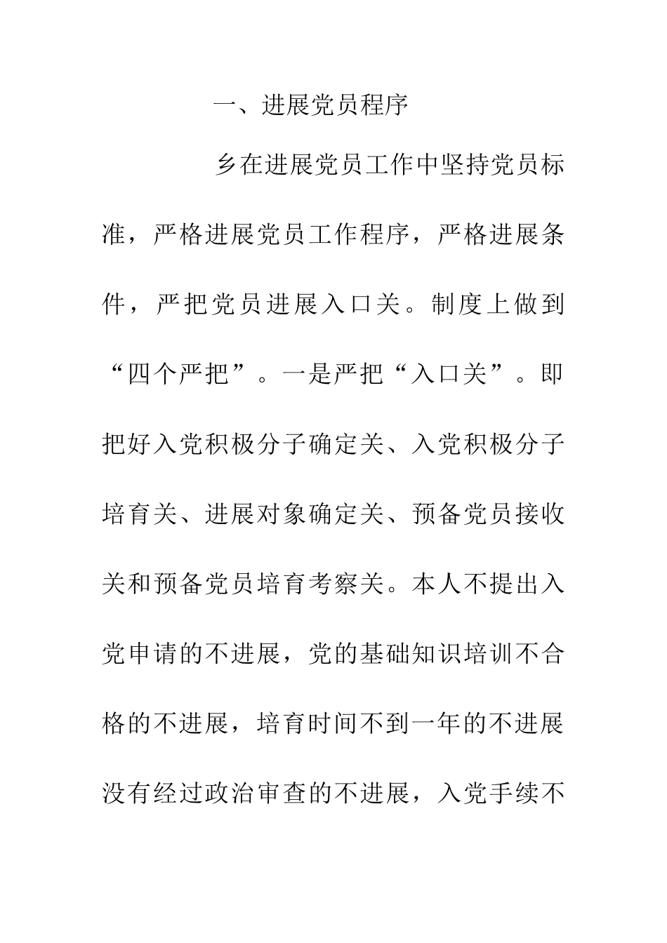20XX党员发展工作自查报告_第3页