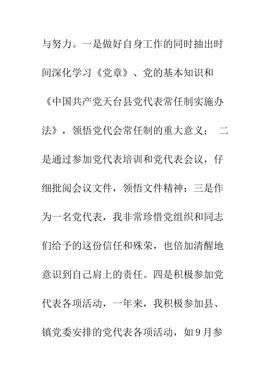 20XX党代表个人述职报告_第3页