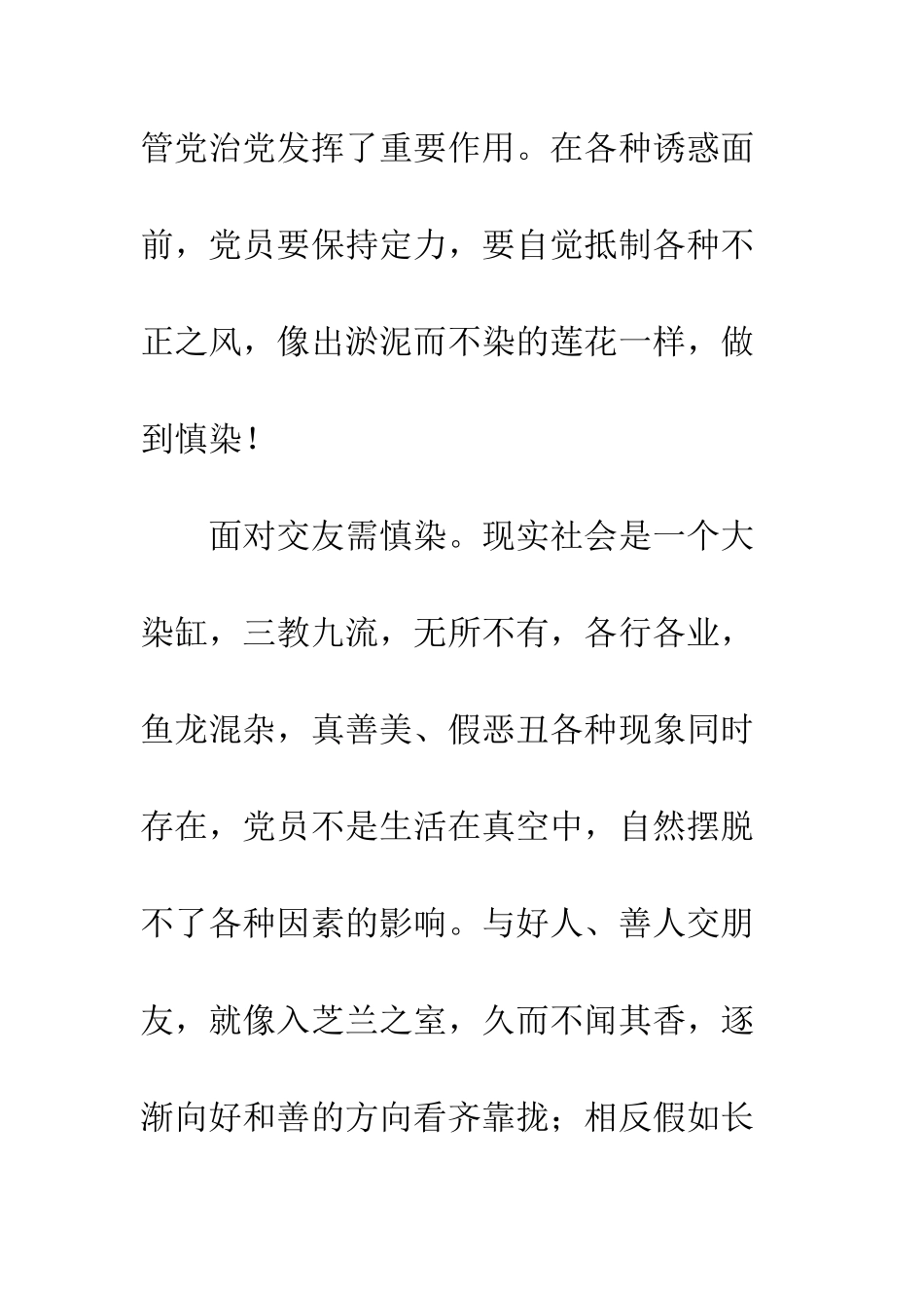 20XX党员学习《中国共产党纪律处分条例》心得体会精选6篇_第2页