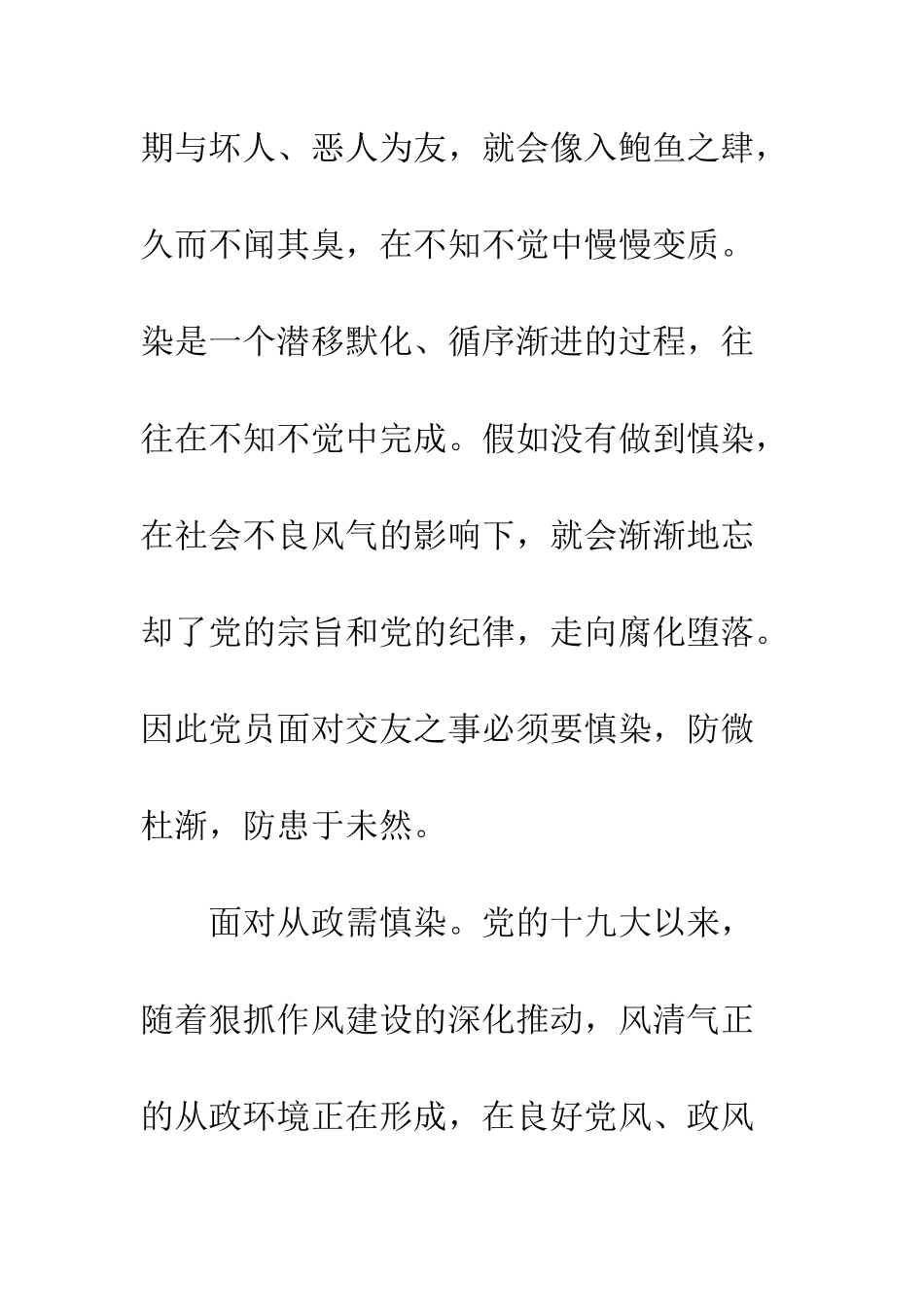 20XX党员学习《中国共产党纪律处分条例》心得体会精选6篇_第3页