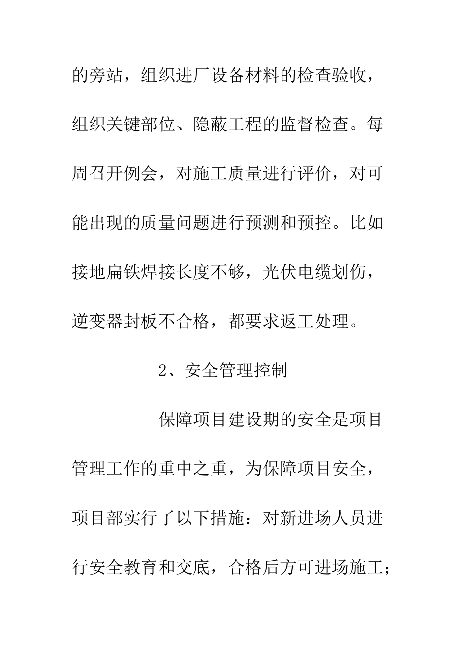 20XX光伏项目经理的上半年工作经验总结_第3页
