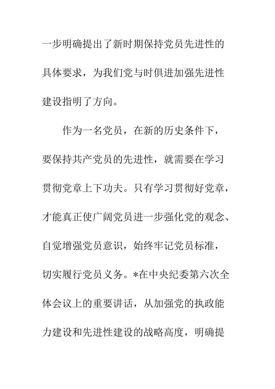 20XX党员学习党章心得体会汇总_第2页