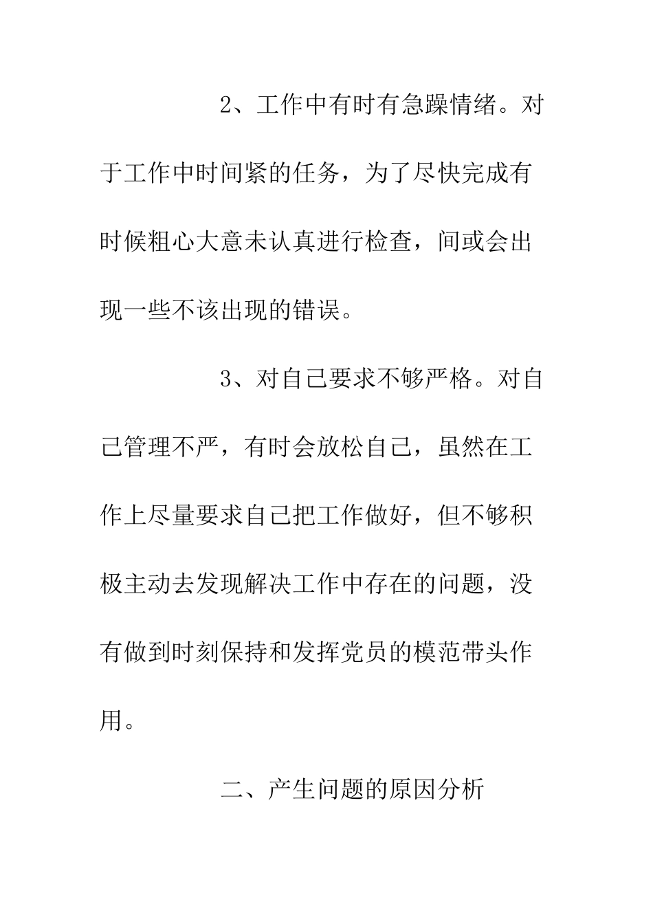 20XX党员个人自我剖析对照材料_第3页