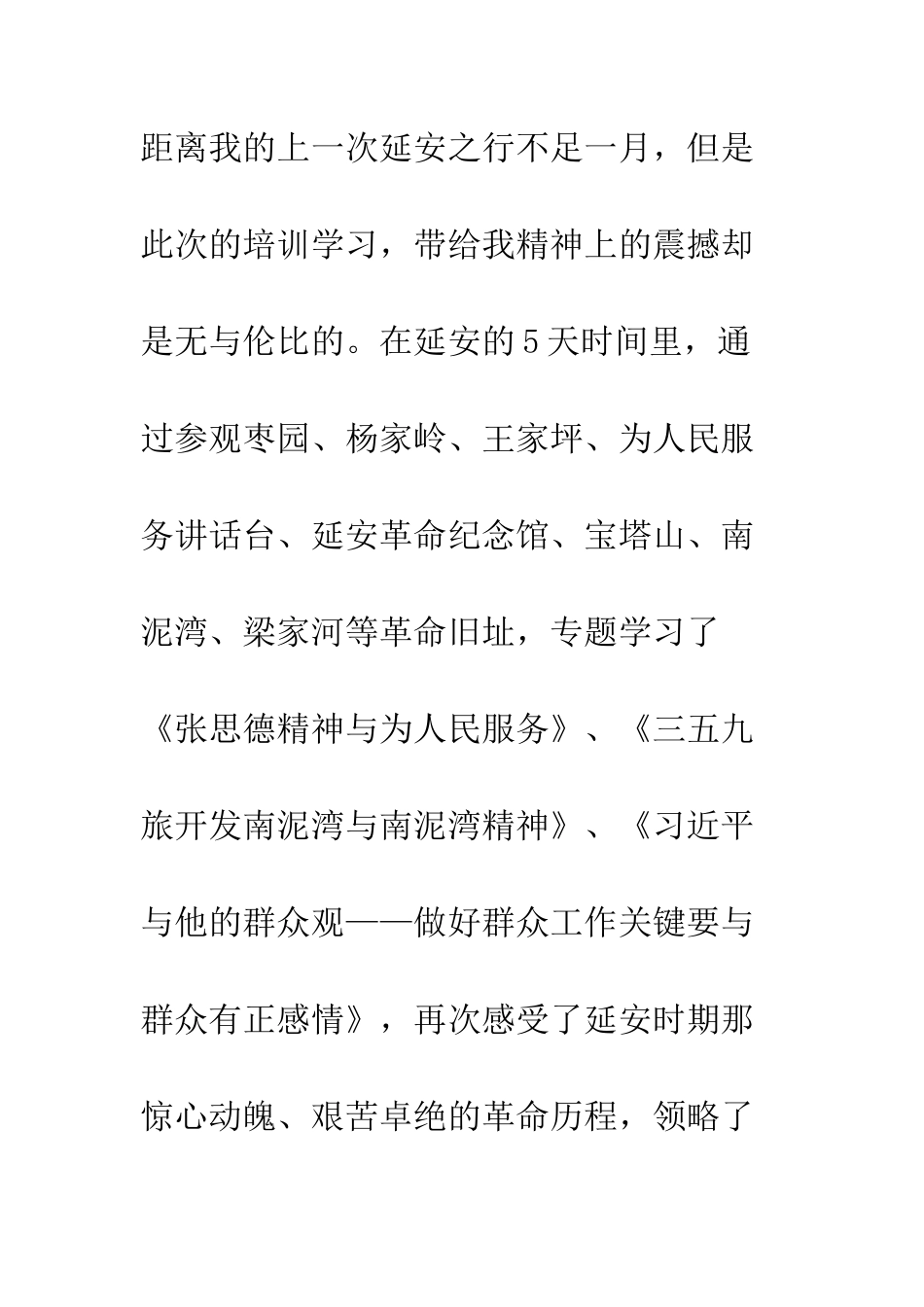 20XX党员干部参加延安培训心得体会_第2页