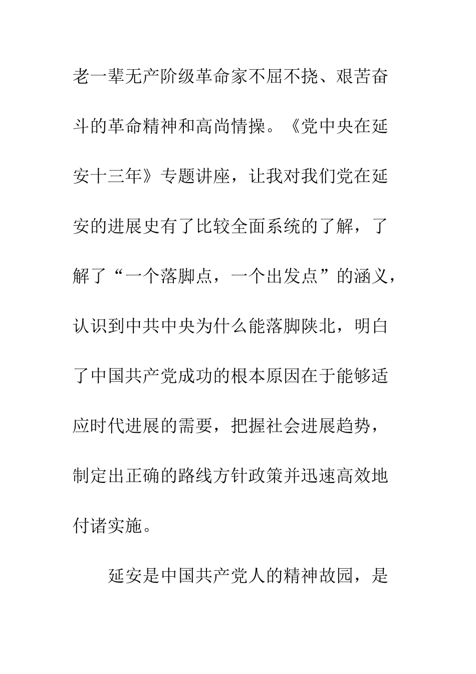 20XX党员干部参加延安培训心得体会_第3页