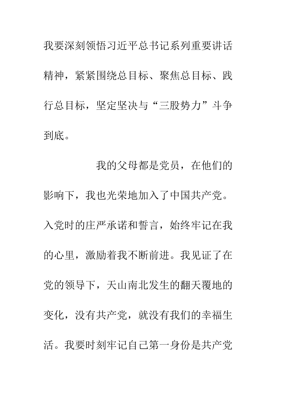 20XX党员发声亮剑表态发言稿4篇_第2页