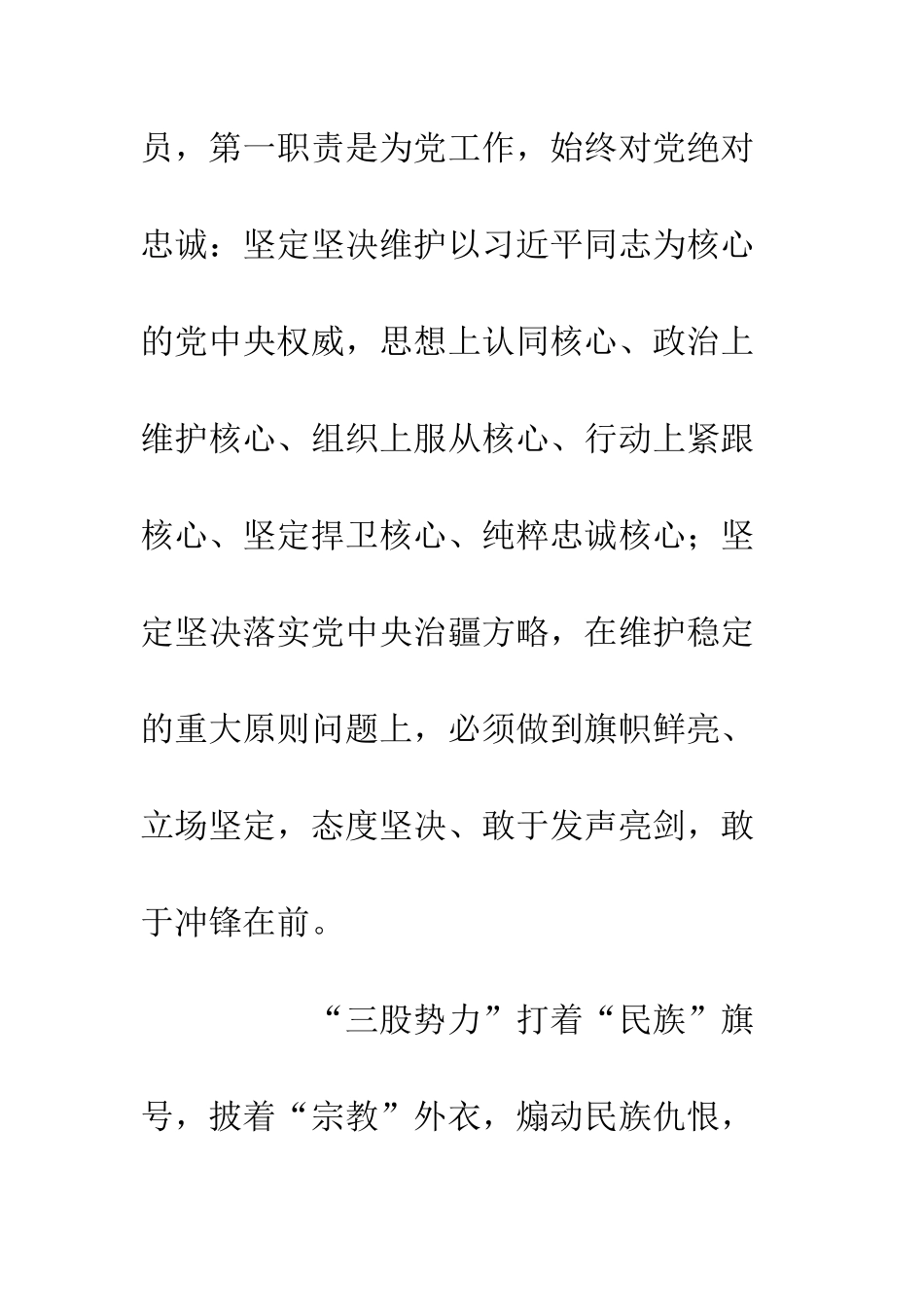 20XX党员发声亮剑表态发言稿4篇_第3页