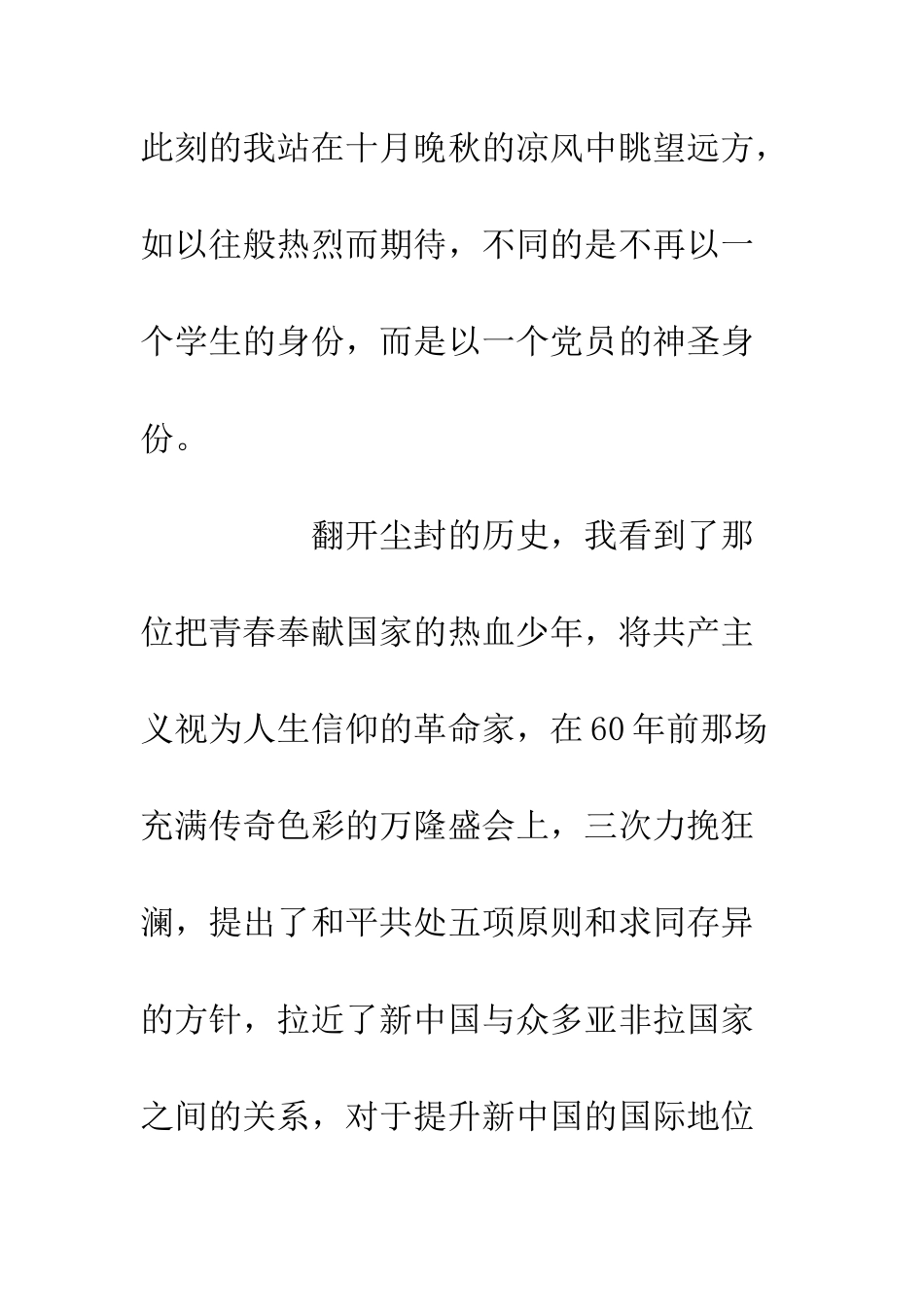 20XX党员大学生入职感悟我本可以_第2页