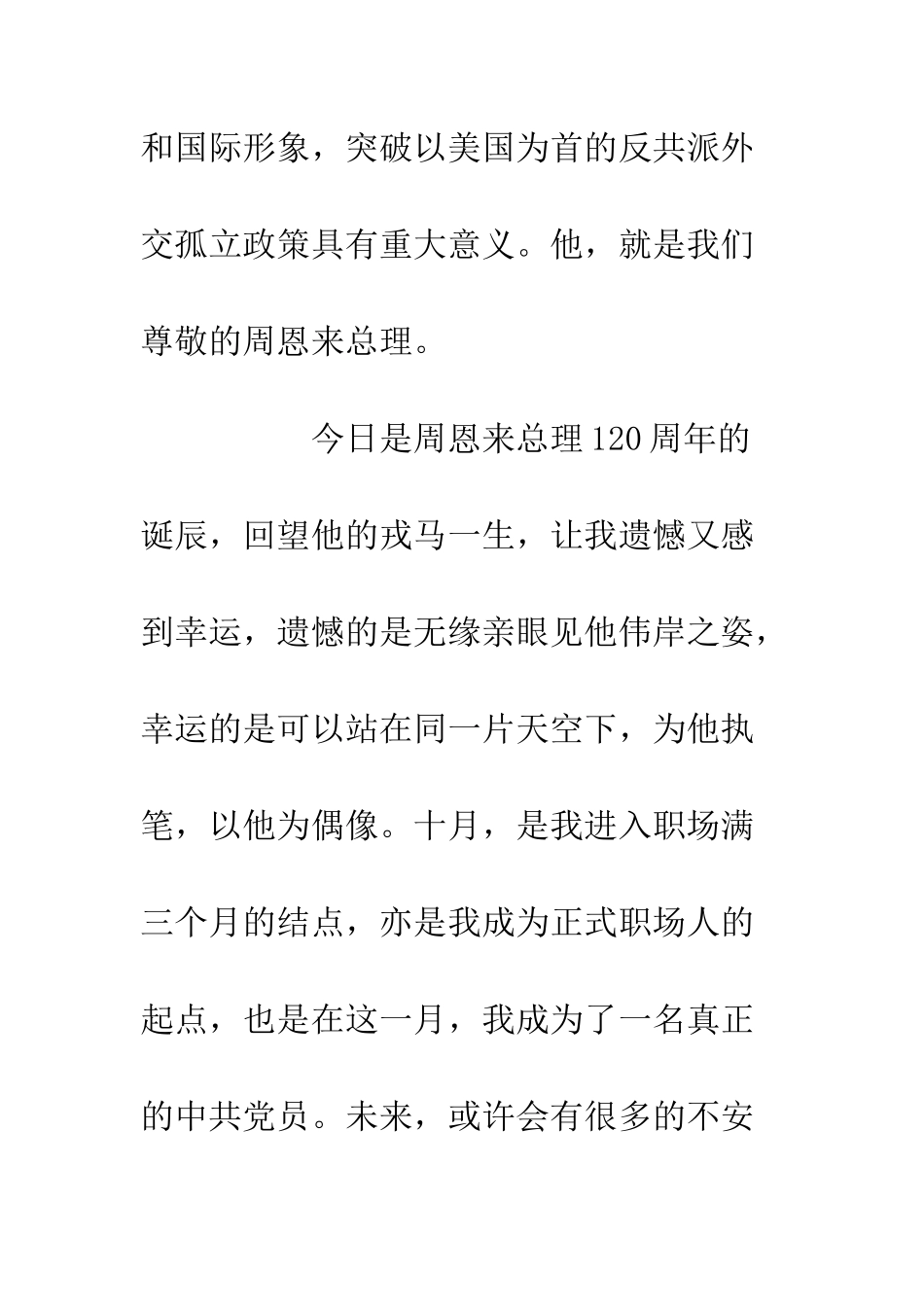 20XX党员大学生入职感悟我本可以_第3页