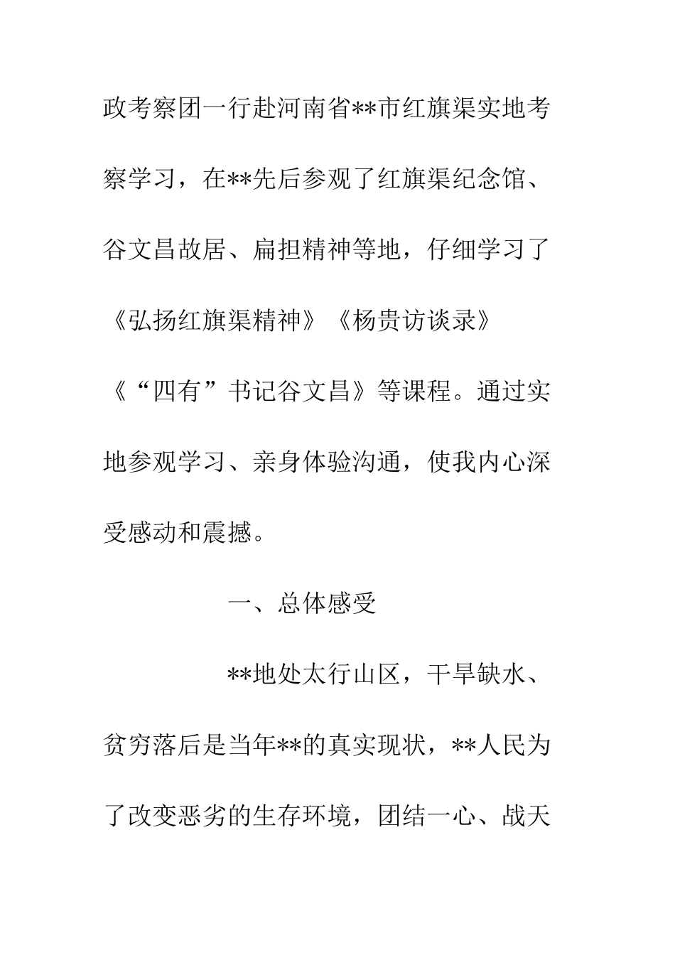 20XX党员干部参观红旗渠学习心得体会_第2页