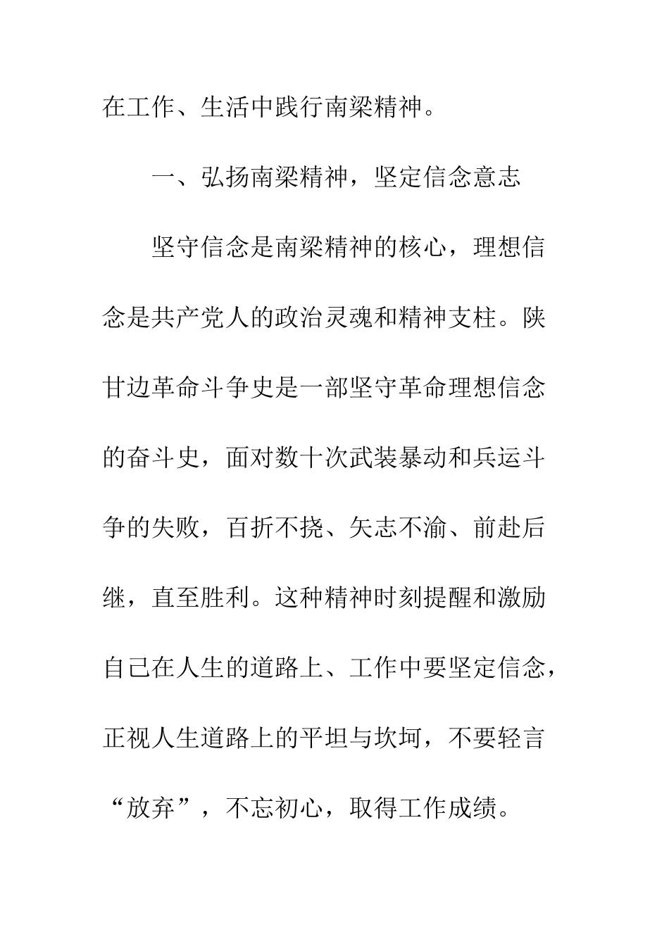 20XX党员干部学习南梁精神心得体会_第2页