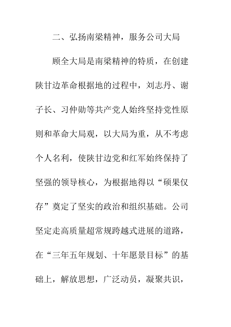 20XX党员干部学习南梁精神心得体会_第3页