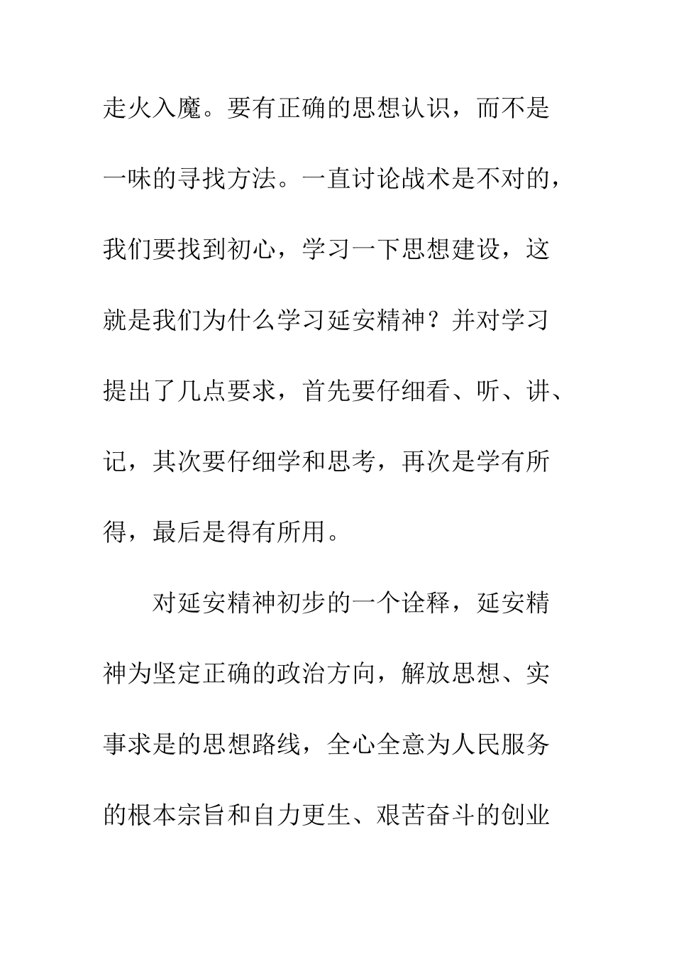 20XX党员干部延安学习心得体会_第2页