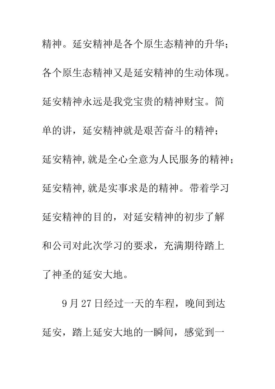 20XX党员干部延安学习心得体会_第3页