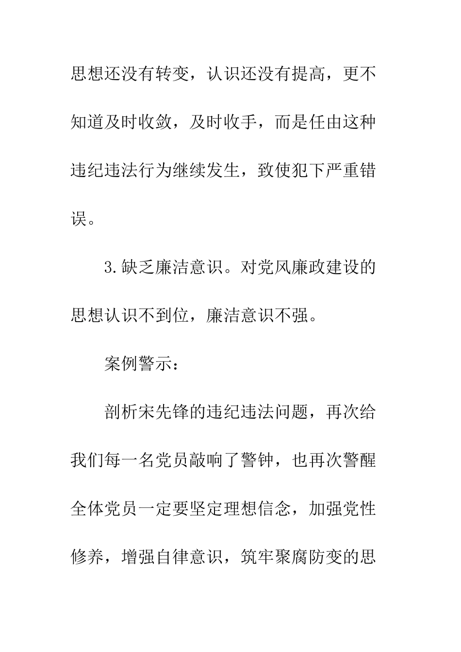 20XX党员干部“以案促改”学习个人自查报告_第2页