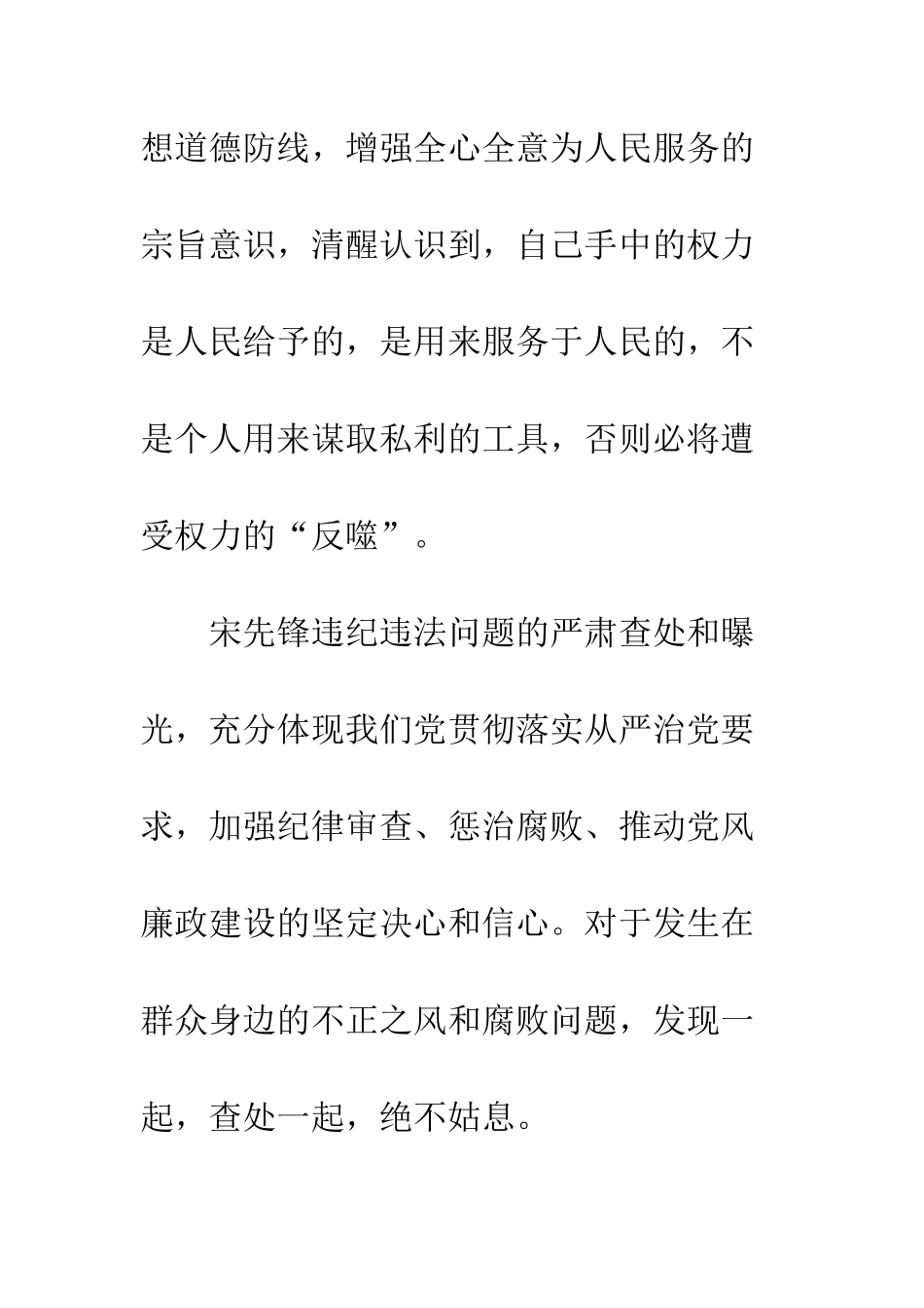 20XX党员干部“以案促改”学习个人自查报告_第3页