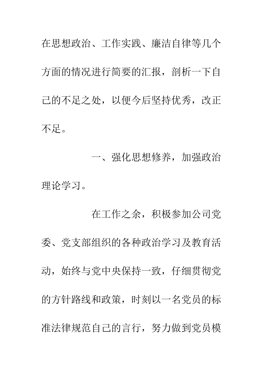 20XX党员思想汇报_第2页