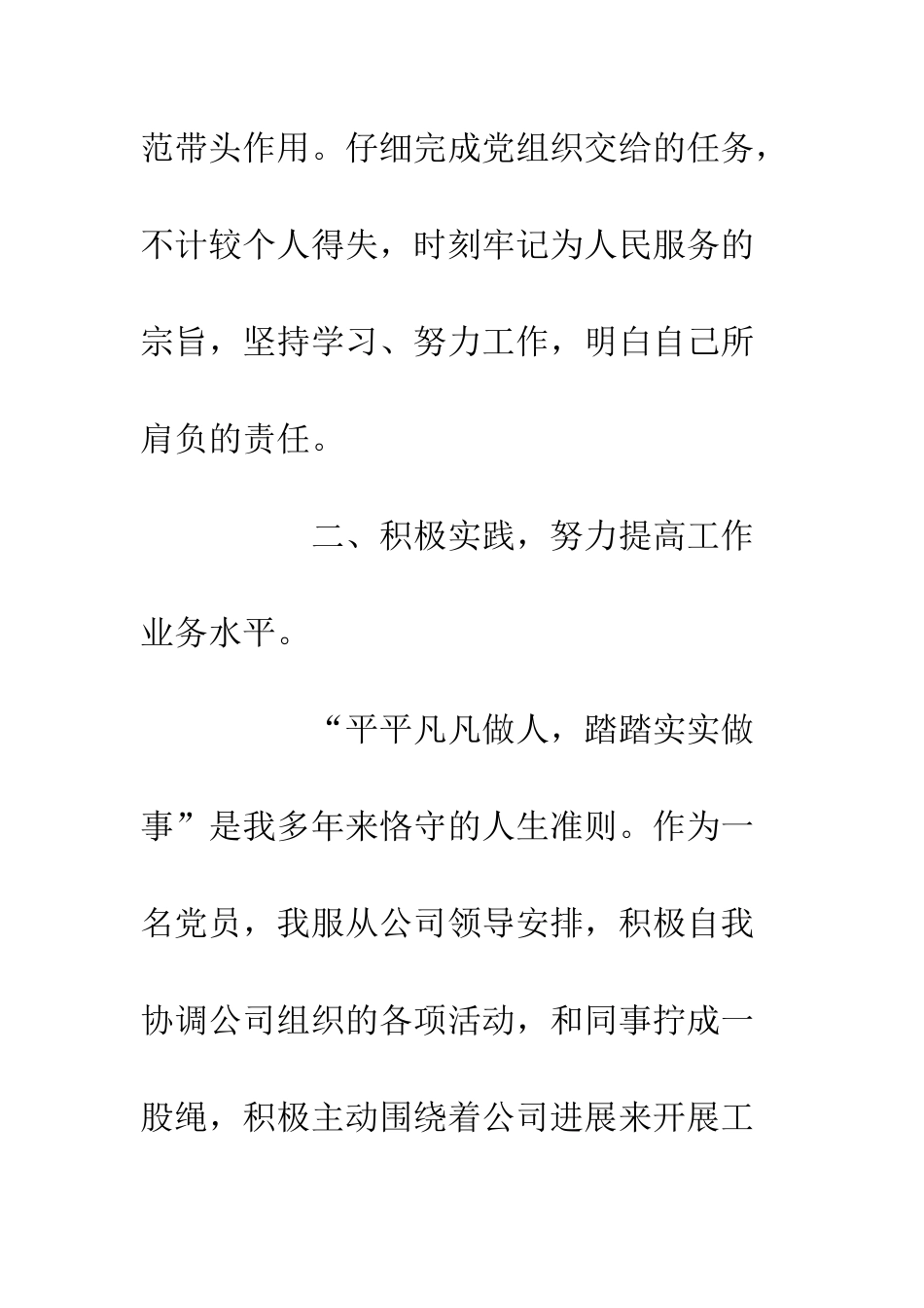 20XX党员思想汇报_第3页