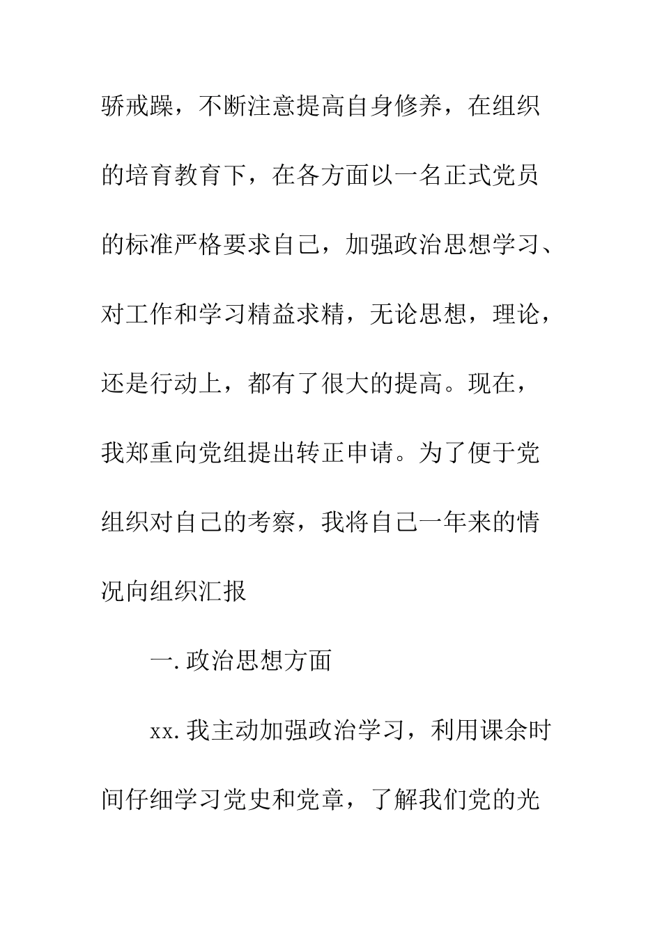 20XX党员思想汇报大全精选_第2页