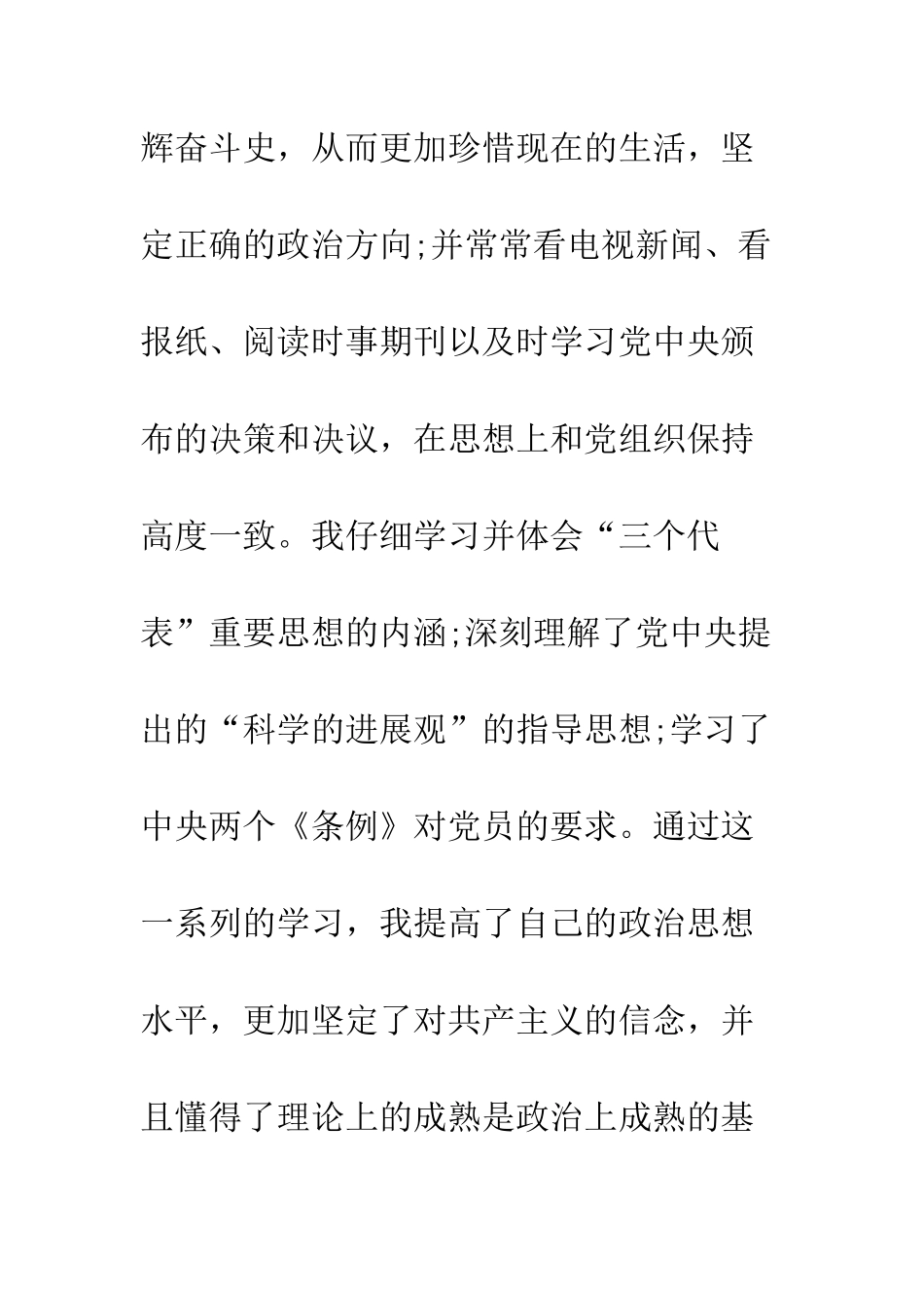 20XX党员思想汇报大全精选_第3页