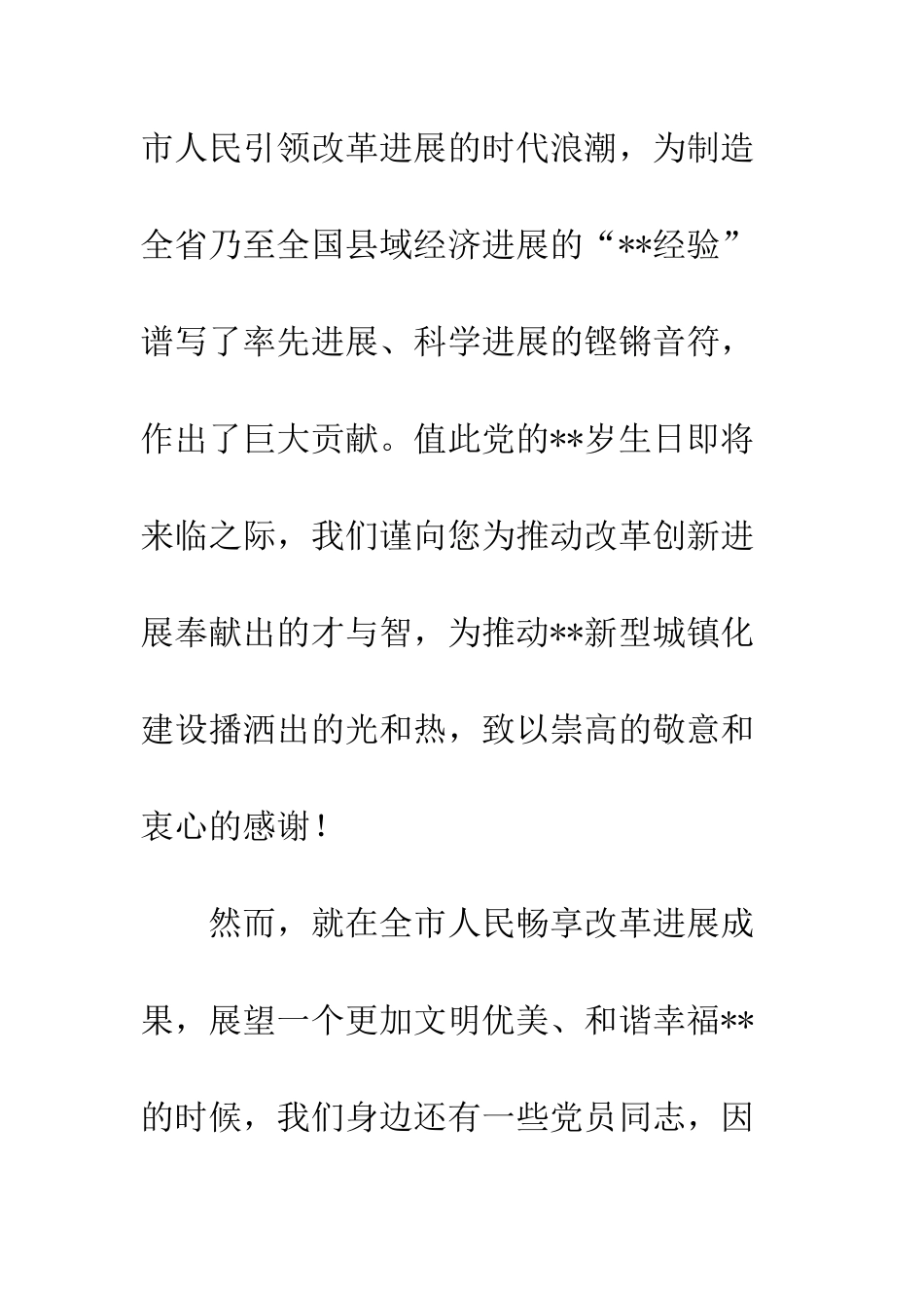 20XX党员爱心互助捐款倡议书_第2页
