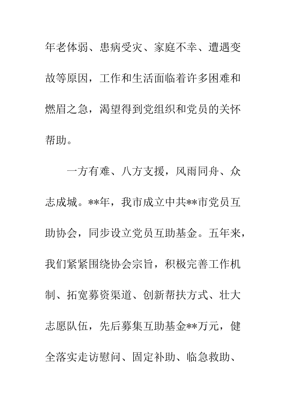20XX党员爱心互助捐款倡议书_第3页