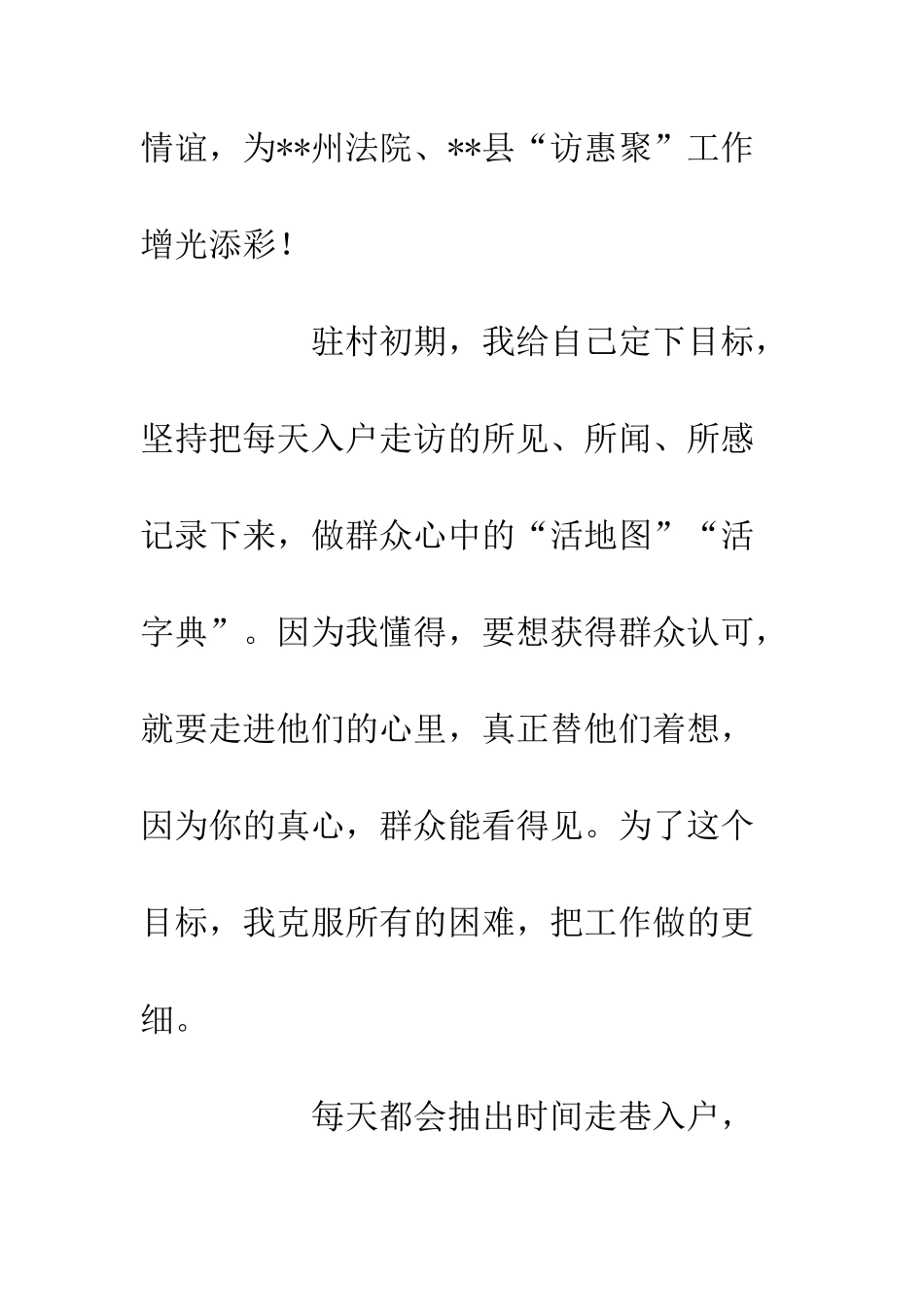 20XX党员干部驻村一年工作总结_第2页