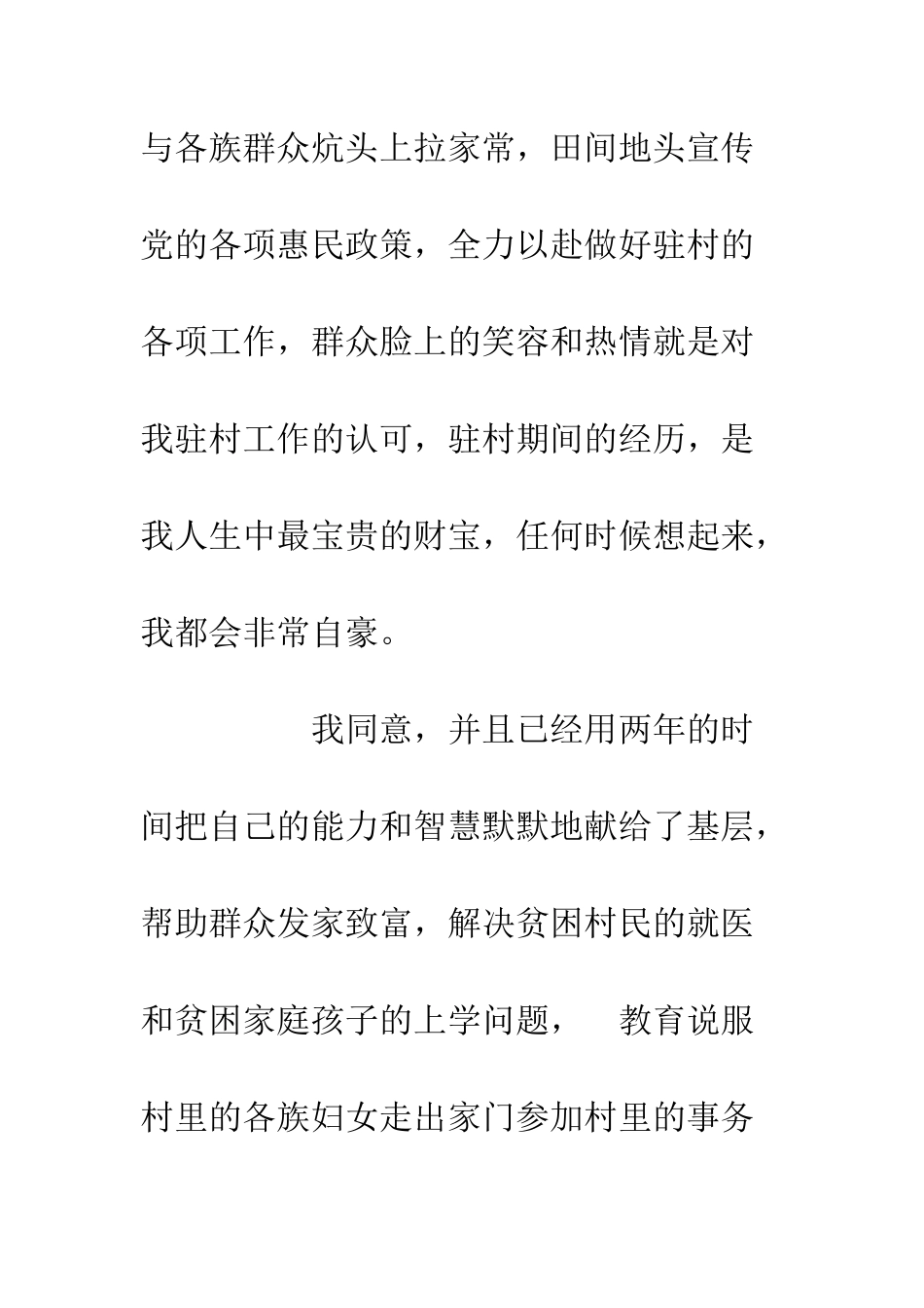 20XX党员干部驻村一年工作总结_第3页