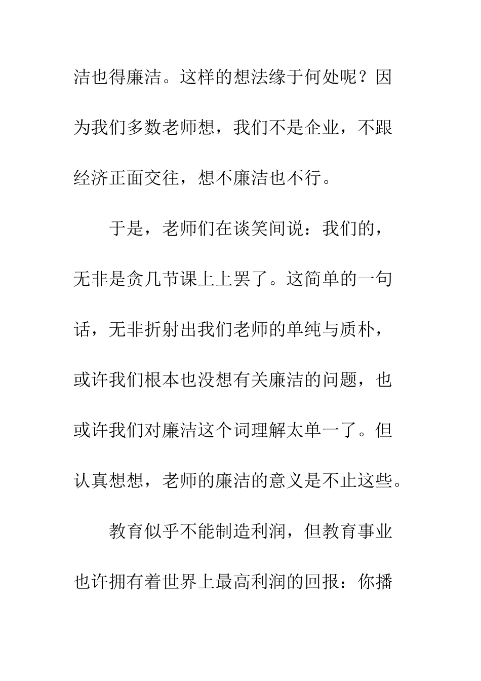 20XX党员教师观看《永远在路上》心得体会2篇_第3页