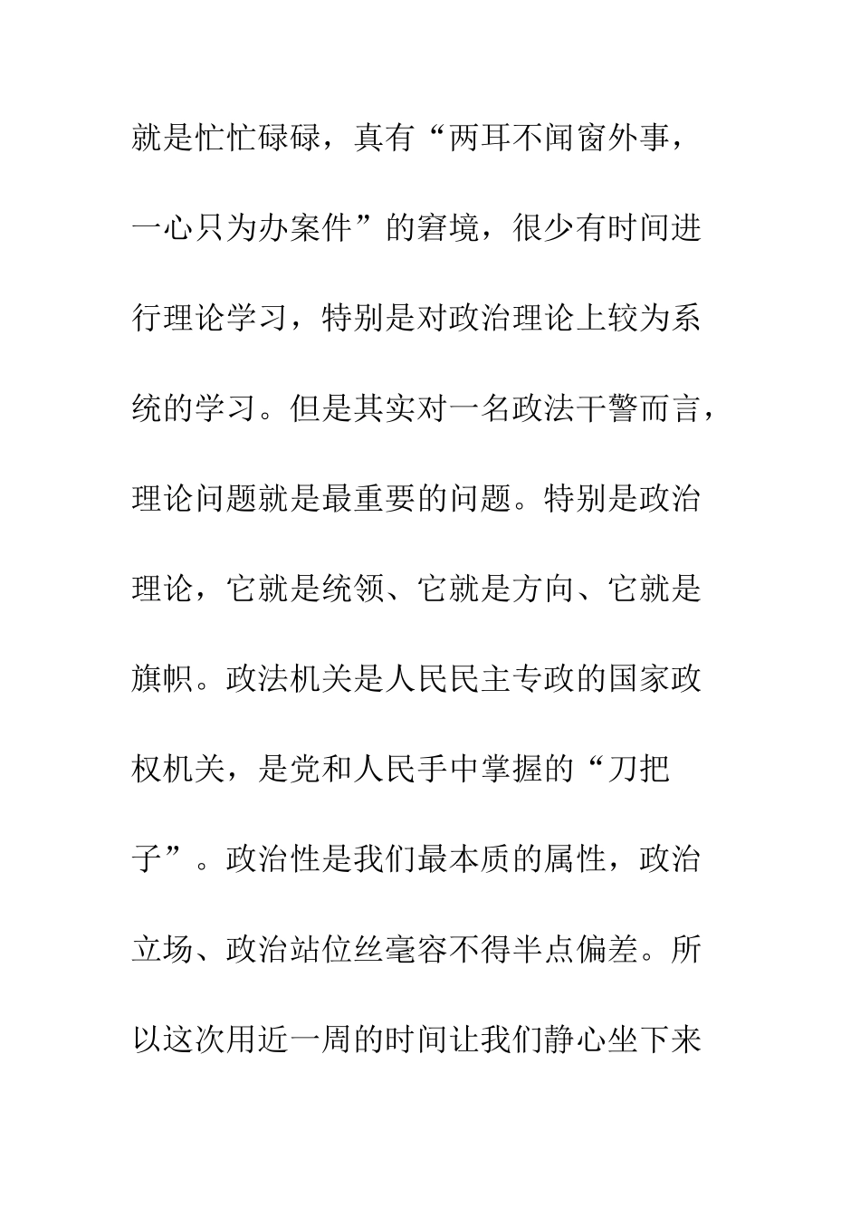 20XX党员轮训心得体会精选10篇_第2页