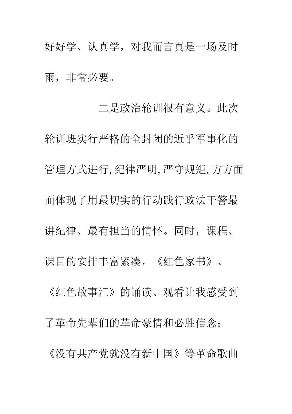 20XX党员轮训心得体会精选10篇_第3页