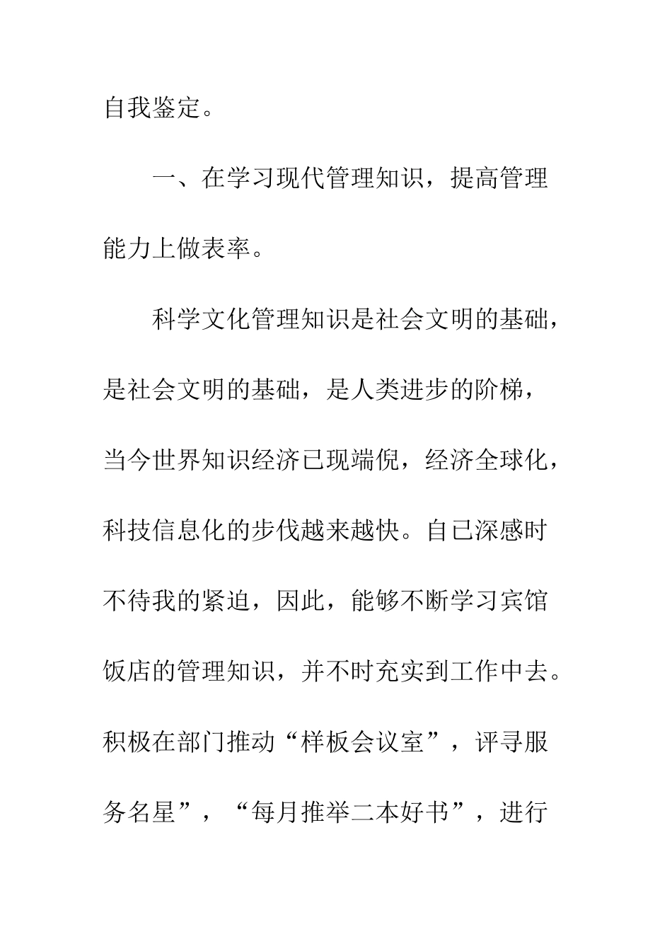 20XX党员自我鉴定精选5篇_第2页