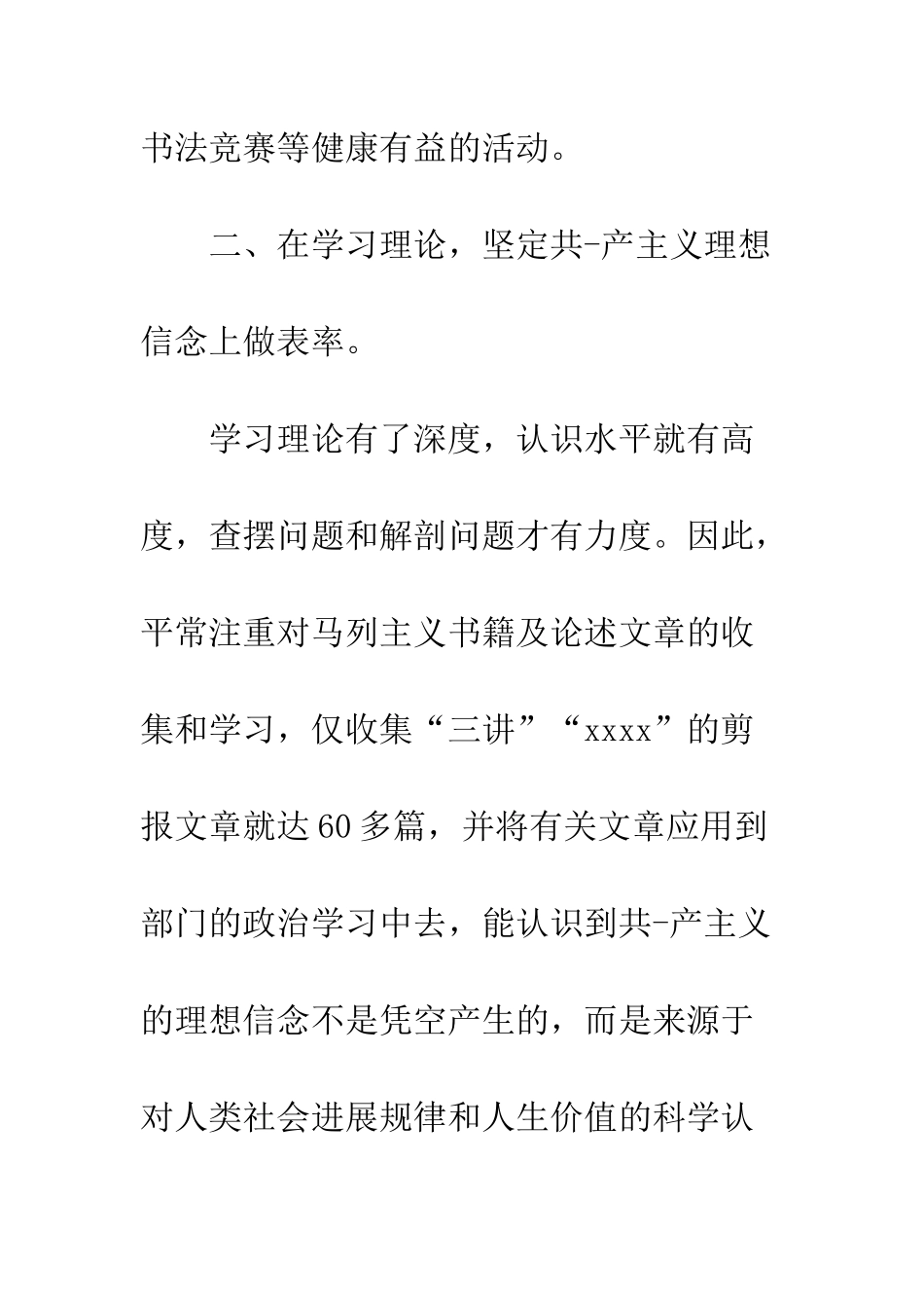20XX党员自我鉴定精选5篇_第3页
