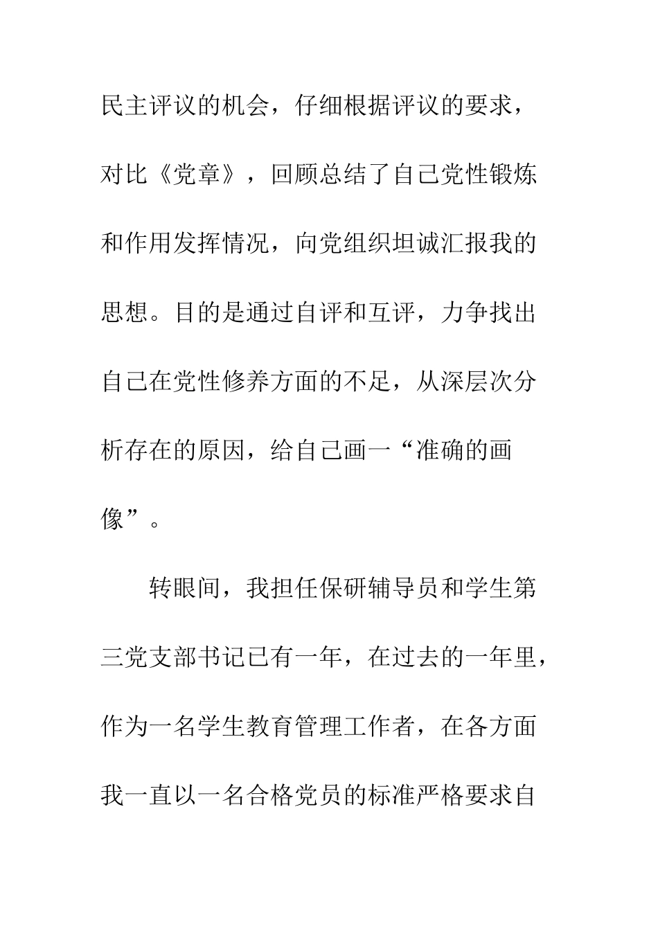 20XX党员评议个人总结精选_第2页