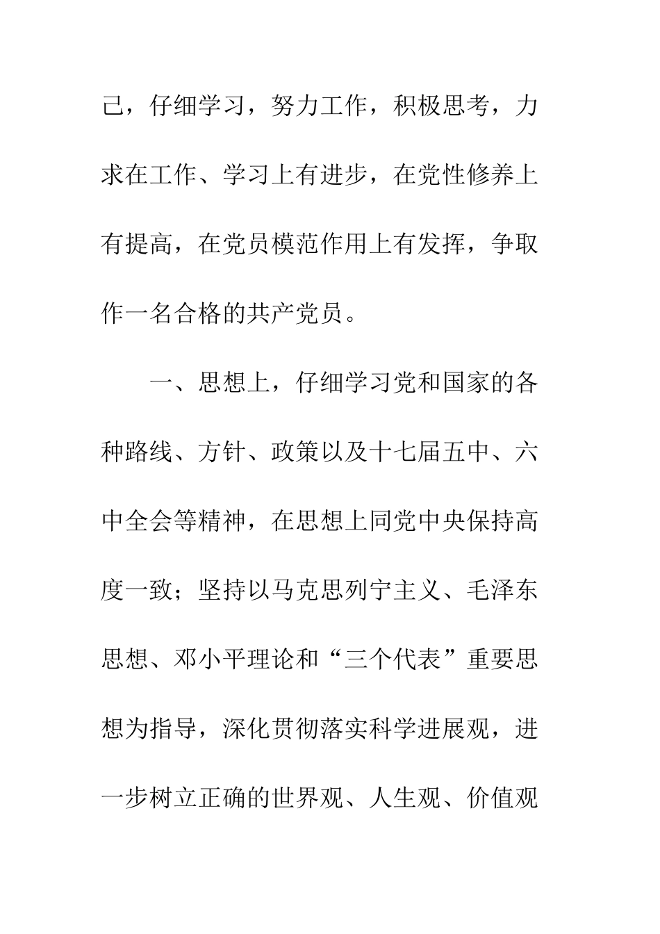 20XX党员评议个人总结精选_第3页