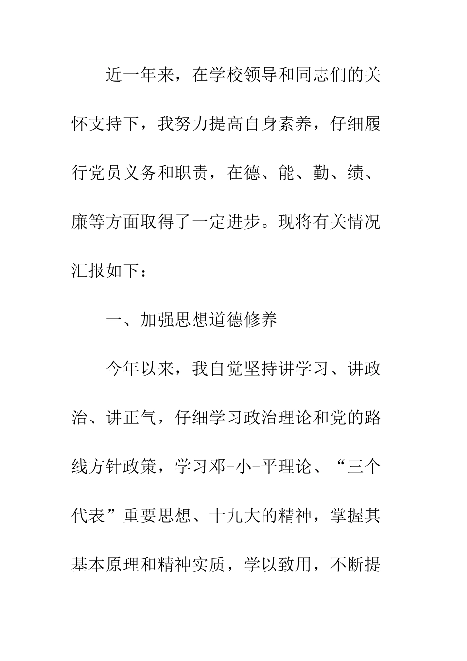 20XX党员述职述廉报告精选5篇_第2页