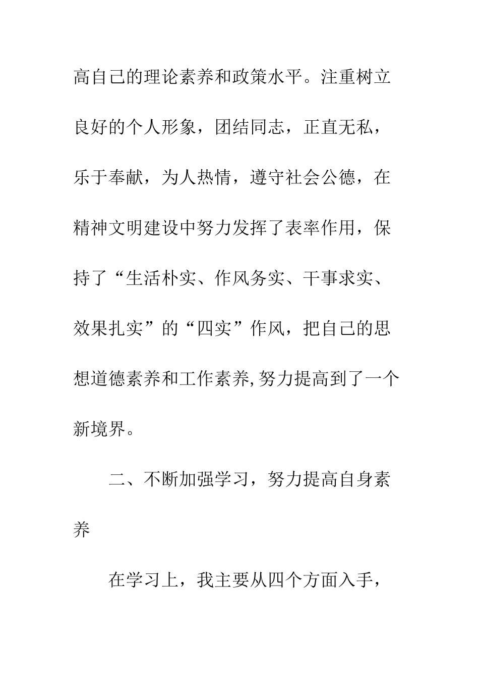 20XX党员述职述廉报告精选5篇_第3页