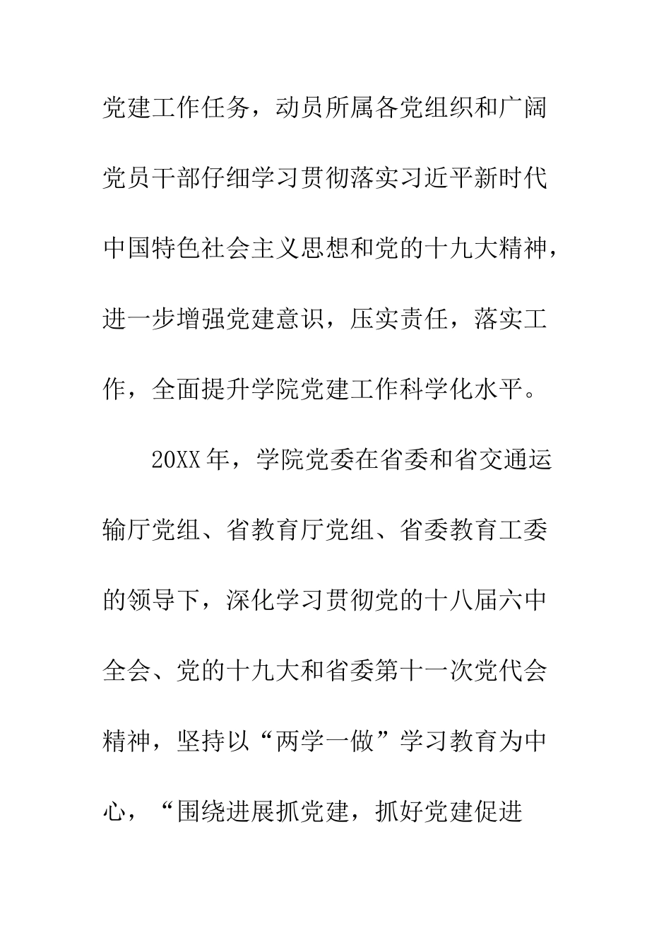 20XX党委书记党建工作会议讲话稿_第2页