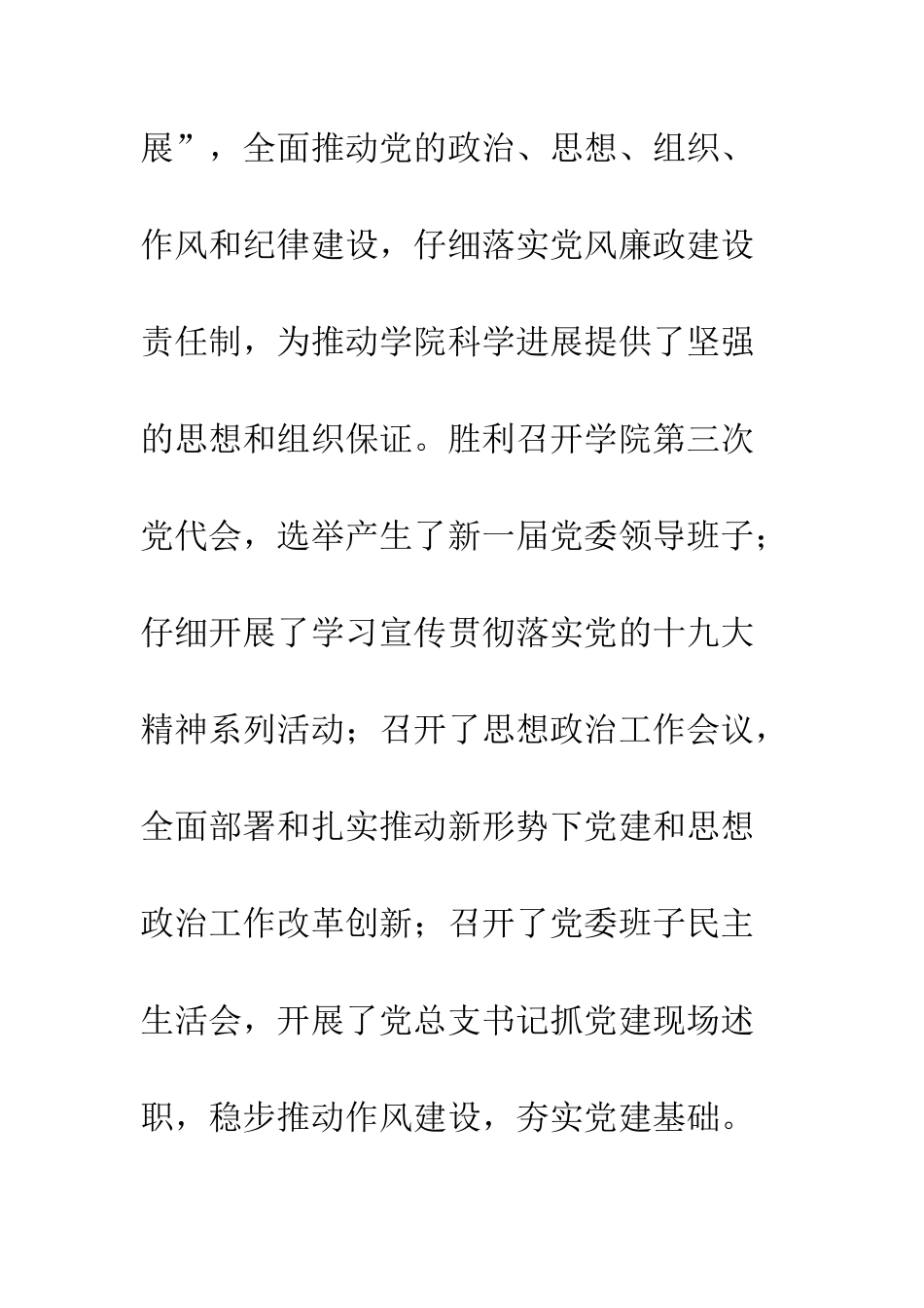 20XX党委书记党建工作会议讲话稿_第3页