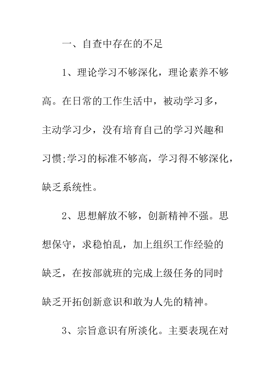 20XX党员自查报告大全_第2页