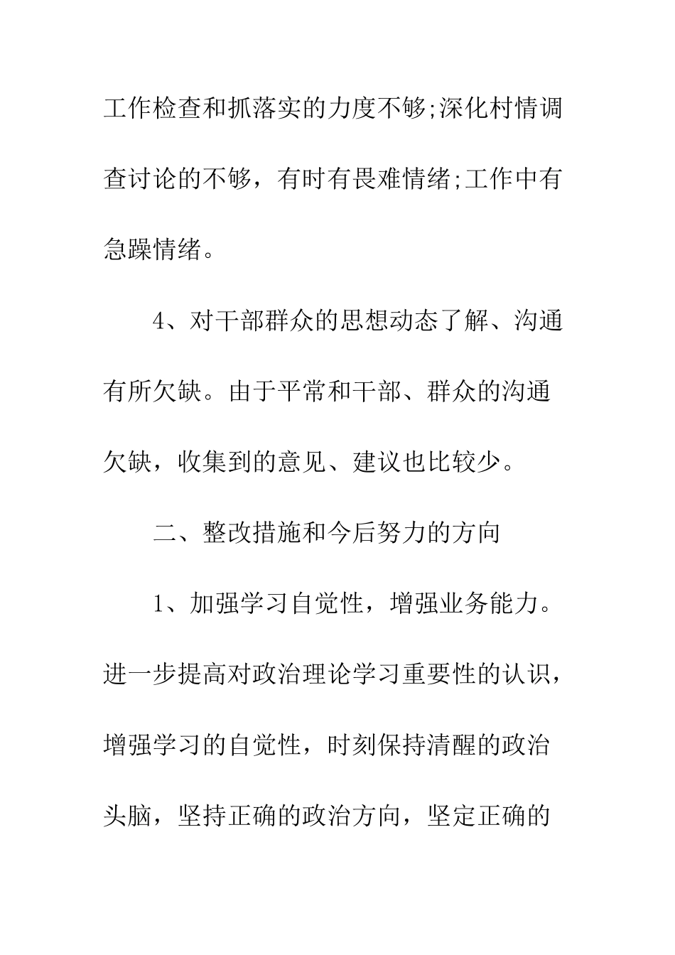 20XX党员自查报告大全_第3页