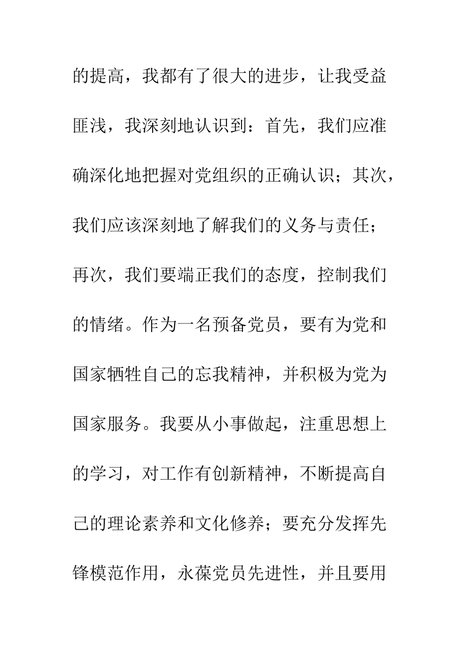 20XX党员新入培训心得体会_第2页