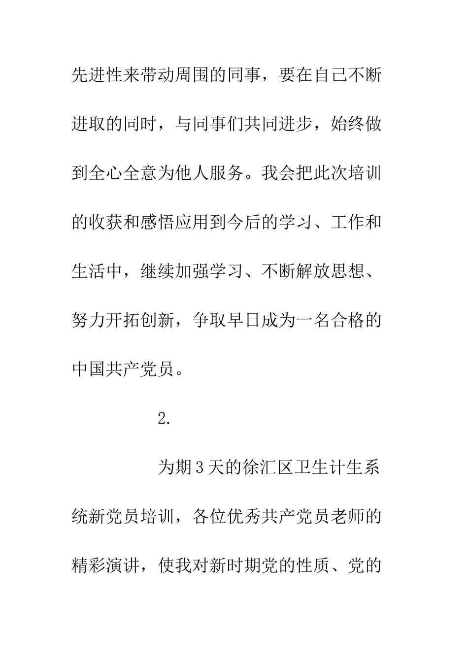 20XX党员新入培训心得体会_第3页