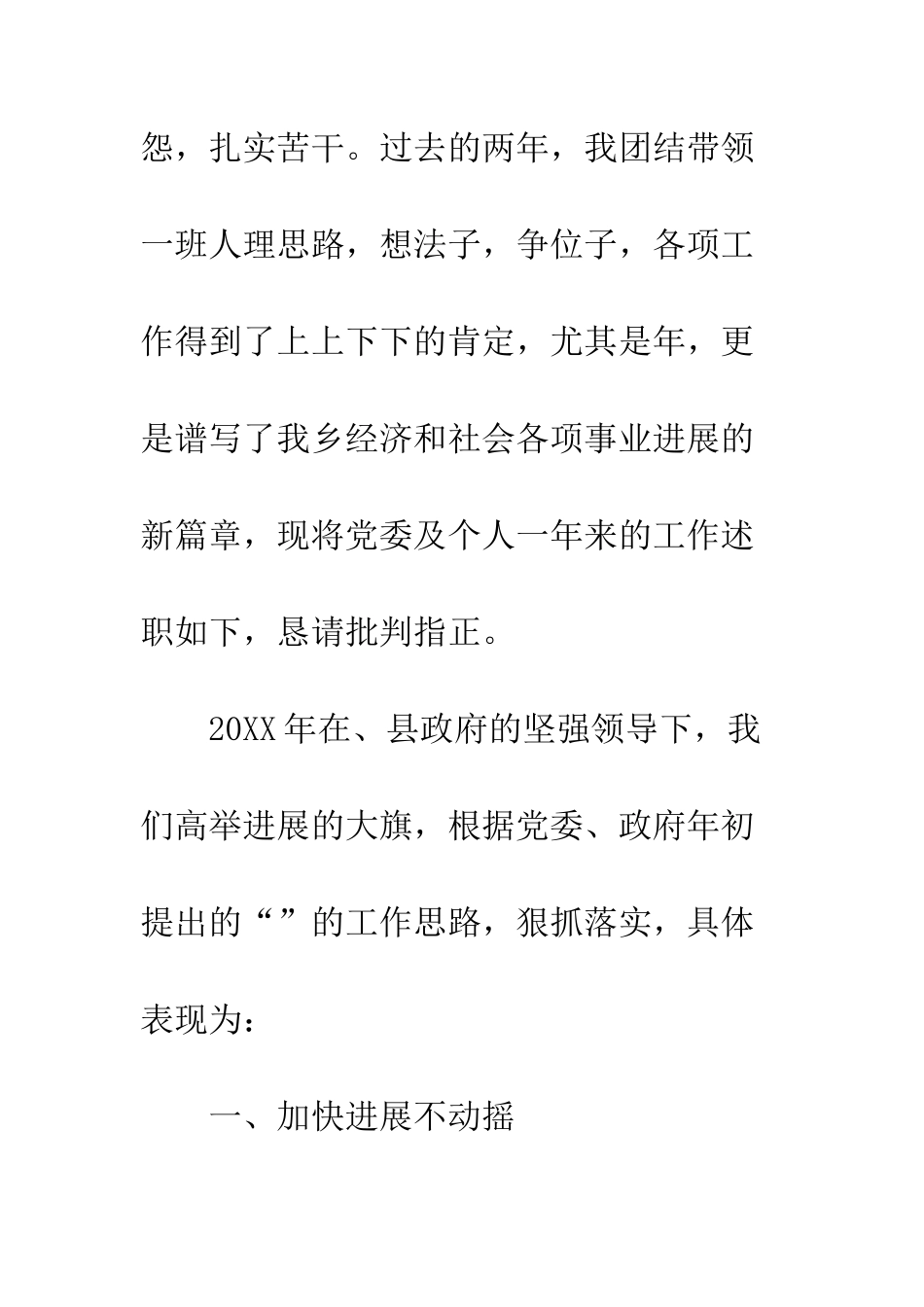 20XX党委书记述职述廉报告_第2页